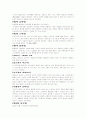 삼국유사의 이해 5페이지