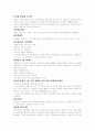 삼국유사의 이해 6페이지