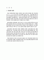 [전자상거래] 전자상거래의 국내연구동향 및 활성화 방안에 관한 연구 4페이지