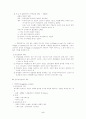 인간관계관리에 있어서의 유지관리(의의,배경,제도...) 5페이지