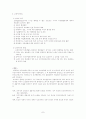 인간관계관리에 있어서의 유지관리(의의,배경,제도...) 7페이지