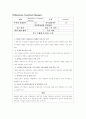 맥도널드의 직무분석 12페이지