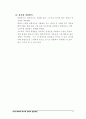 클럽메드(국제경영) 11페이지