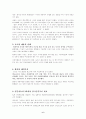 국제경영(닛산의 리바이벌플랜) 6페이지