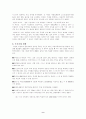 국제경영(닛산의 리바이벌플랜) 9페이지