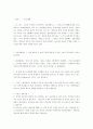 강한 회사의 조건 - GE,MS,샤프,세븐일레븐 6페이지
