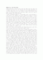 프레스트검프 감상문 (정신지체) 3페이지