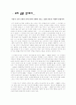 교양과목 견학문 2페이지