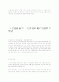 서양철학사(도덕적 행위, 인간의 본성) 4페이지