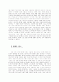 플라톤의 향연을 읽고... 5페이지