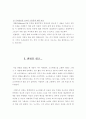 소크라테스의 변명을 읽고... 5페이지