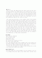 에밀-장자크루소(교육적 측면 독후감) 2페이지