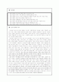 `우리들의 일그러진 영웅` 에 관한 분석적 보고서 - 소설과 영화의 차이점 3페이지