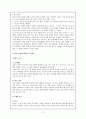 미래를 준비하는 학교 - 학습 공동체 학급 2페이지
