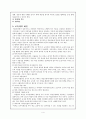 미래를 준비하는 학교 - 학습 공동체 학급 4페이지