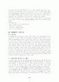 그리스의 교육철학 12페이지