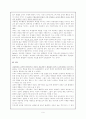 사회계층이 교육현장(수업)에 미치는 영향 6페이지