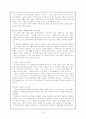 한국 교육개혁의 문제점, 역사적 배경 및 교육개혁의 방향 9페이지