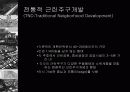 New Urbanism 8페이지