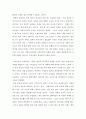 인간본성에 관한 10가지 철학적 성찰을 읽고 3페이지