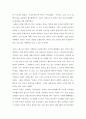 인간본성에 관한 10가지 철학적 성찰을 읽고 4페이지