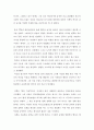 인간본성에 관한 10가지 철학적 성찰을 읽고 5페이지