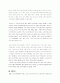 인간본성에 관한 10가지 철학적 성찰을 읽고 7페이지