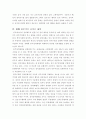 각국의 정치 비교-인도네시아 핀란드 정치와의 비교를 중심으로 8페이지