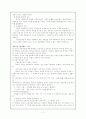 지식사회학과 교육과정에 대한 사회학적 분석 7페이지