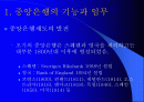 중앙은행과 금융정책 2페이지