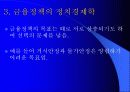 중앙은행과 금융정책 15페이지