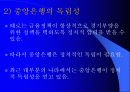 중앙은행과 금융정책 18페이지