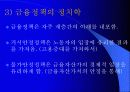 중앙은행과 금융정책 19페이지