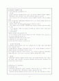 학업성취도 격차와 교육의 기회균등 3페이지