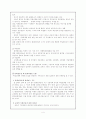 학업성취도 격차와 교육의 기회균등 4페이지