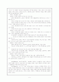학업성취도 격차와 교육의 기회균등 5페이지