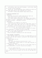 학업성취도 격차와 교육의 기회균등 6페이지