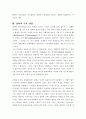 교육기본철학 사상 연구 3페이지