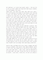 교육기본철학 사상 연구 4페이지