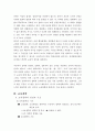 교육기본철학 사상 연구 5페이지