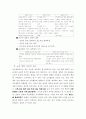 교육기본철학 사상 연구 8페이지