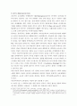교육기본철학 사상 연구 9페이지