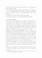 교육기본철학 사상 연구 10페이지