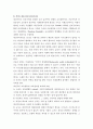 교육기본철학 사상 연구 13페이지