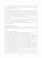 학업성취도와 교육의 기회균등 3페이지