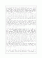 학업성취도와 교육의 기회균등 4페이지