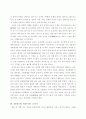 교직사회 감상문 4페이지