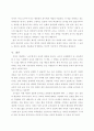 교직사회 감상문 6페이지