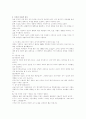 프로이드  정신분석 이론 4페이지