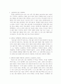 노자의 무위자연 사상에 대하여 2페이지